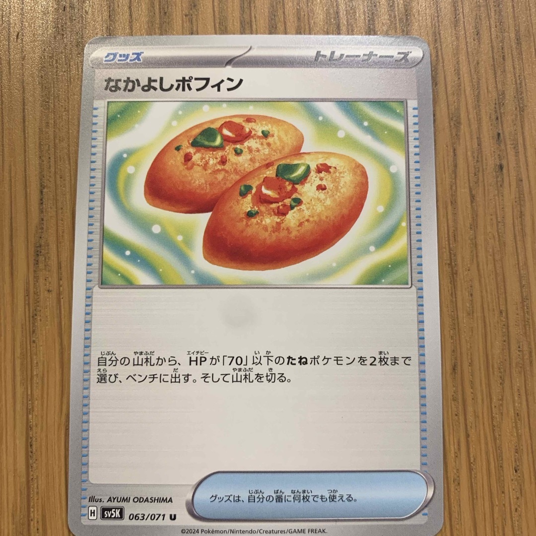 ポケモン - ポケモンカード なかよしポフィンの通販 by ポケモン - ポケモンカード なかよしポフィンの通販 by