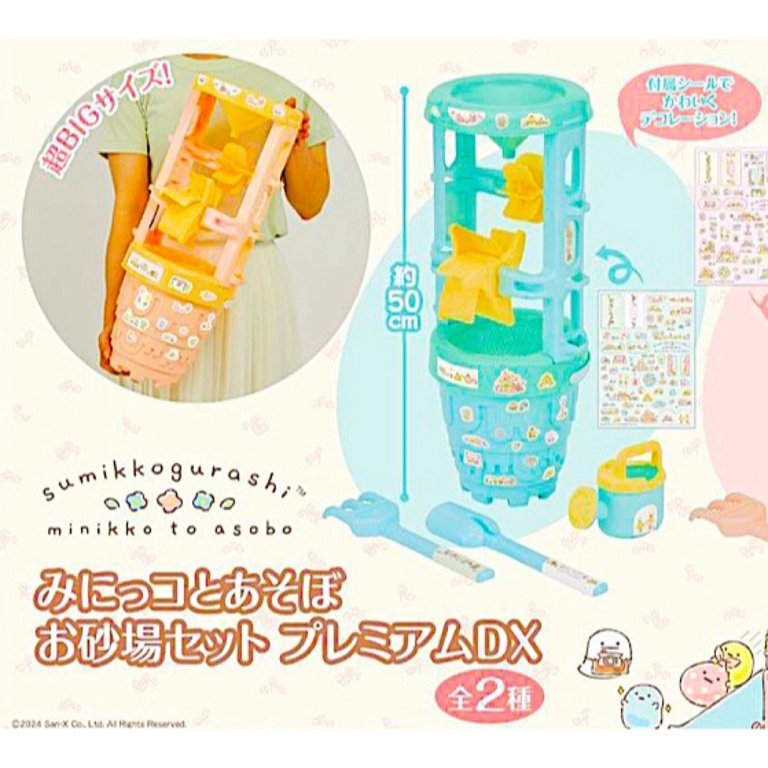 サンエックス - すみっコぐらし みにっコとあそぼ お砂場セット サンエックス - すみっコぐらし みにっコとあそぼ お砂場セット