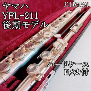 YAMAHA フルート YFL-211 Eメカ付き YAMAHA フルート YFL-211 Eメカ付き