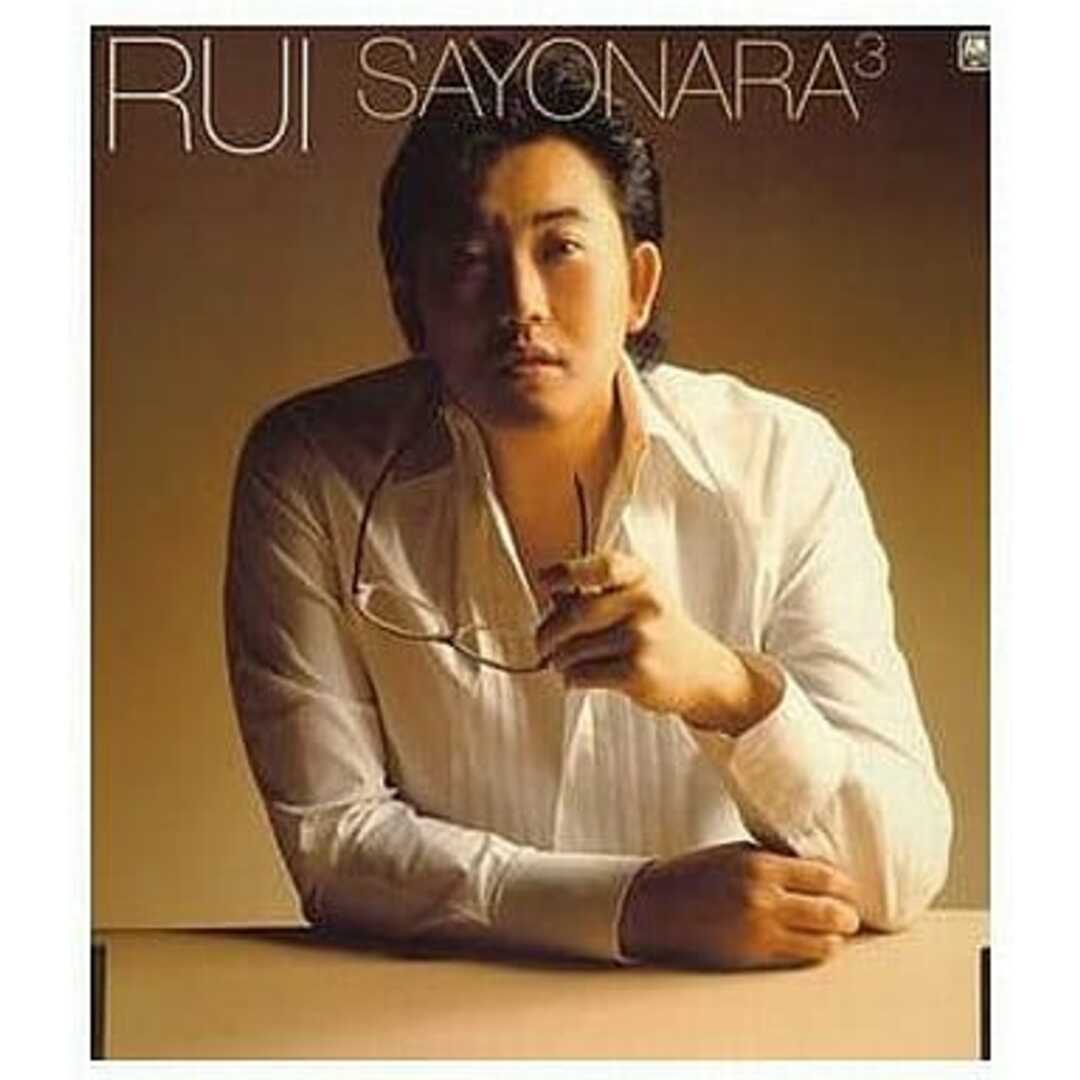 【中古】さよなら3 / RUI(イ・スンチョル)(帯あり) エンタメ/ホビーのCD(その他)の商品写真