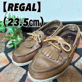 リーガル(REGAL)の【REGAL リーガル】ドライビングシューズ（23.5）タッセル　レザー 茶(ローファー/革靴)
