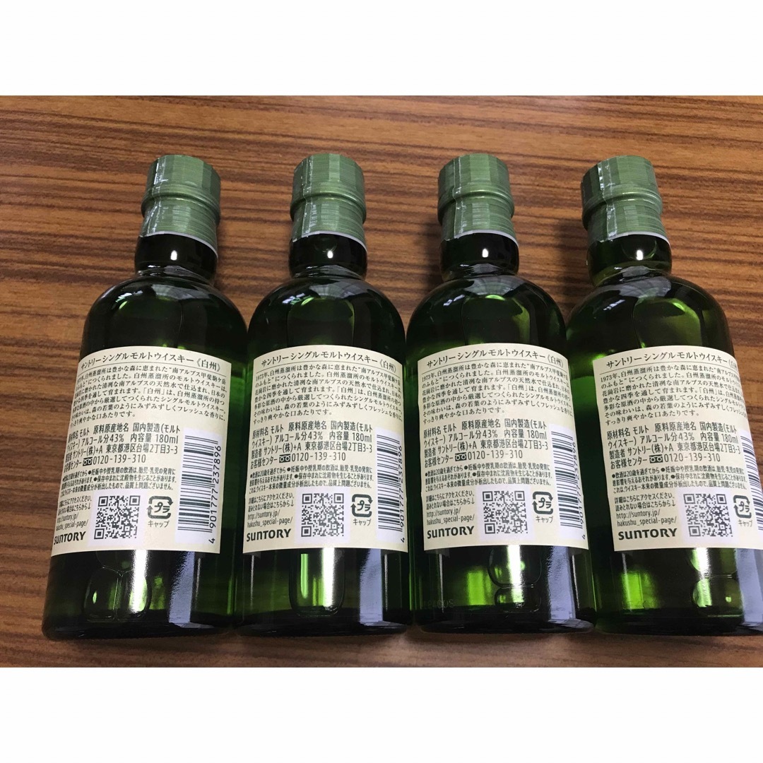 白州 180ml 4本セット ウイスキー 白州 180ml 4本セット ウイスキー