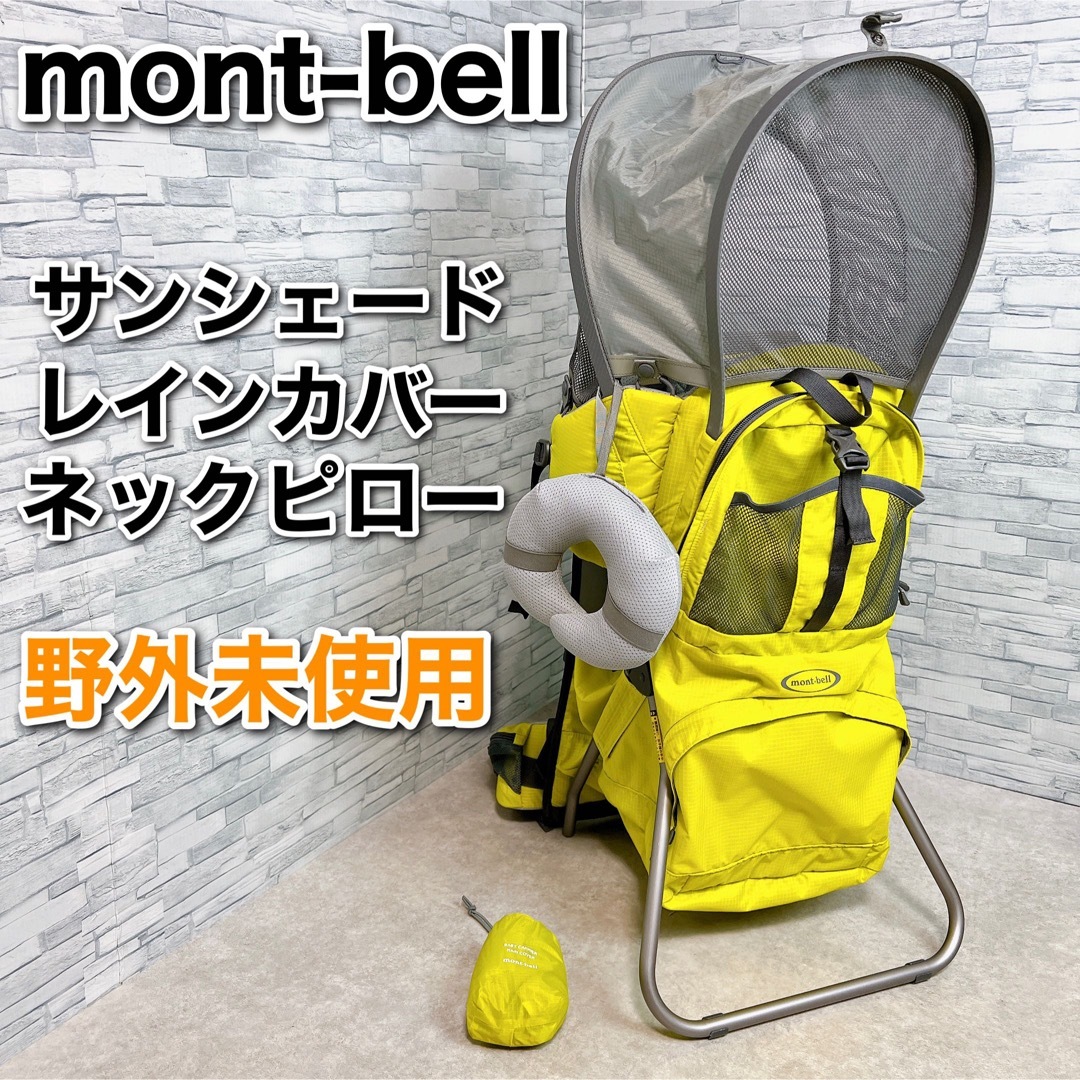 ベビーキャリア 背負子 mont-bell モンベル 野外未使用 ベビーキャリア 背負子 mont-bell モンベル 野外未使用