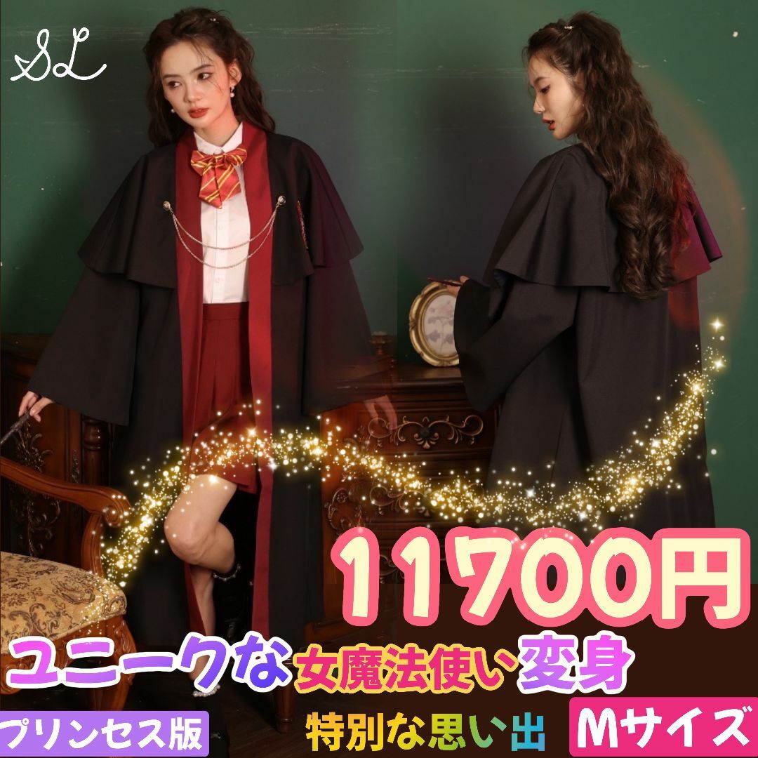 M】ユニバーサルスタジオツアー ハリーポッター ローブ M】ユニバーサルスタジオツアー ハリーポッター ローブ
