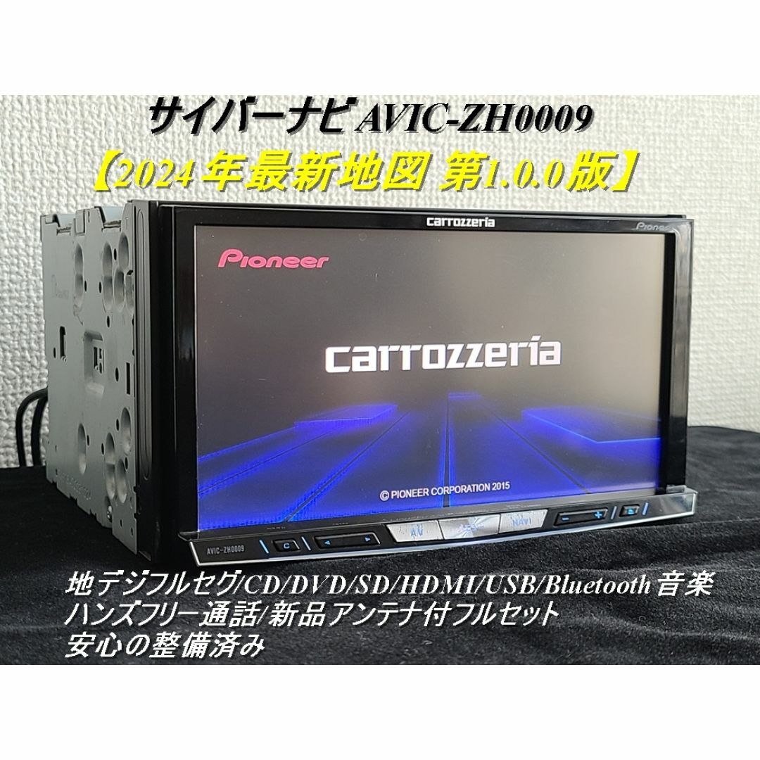 ☆O/Hずみ カロッツェリア サイバーナビ ZH0009zp 最新2024年地図 ☆O/Hずみ カロッツェリア サイバーナビ ZH0009zp 最新2024年地図