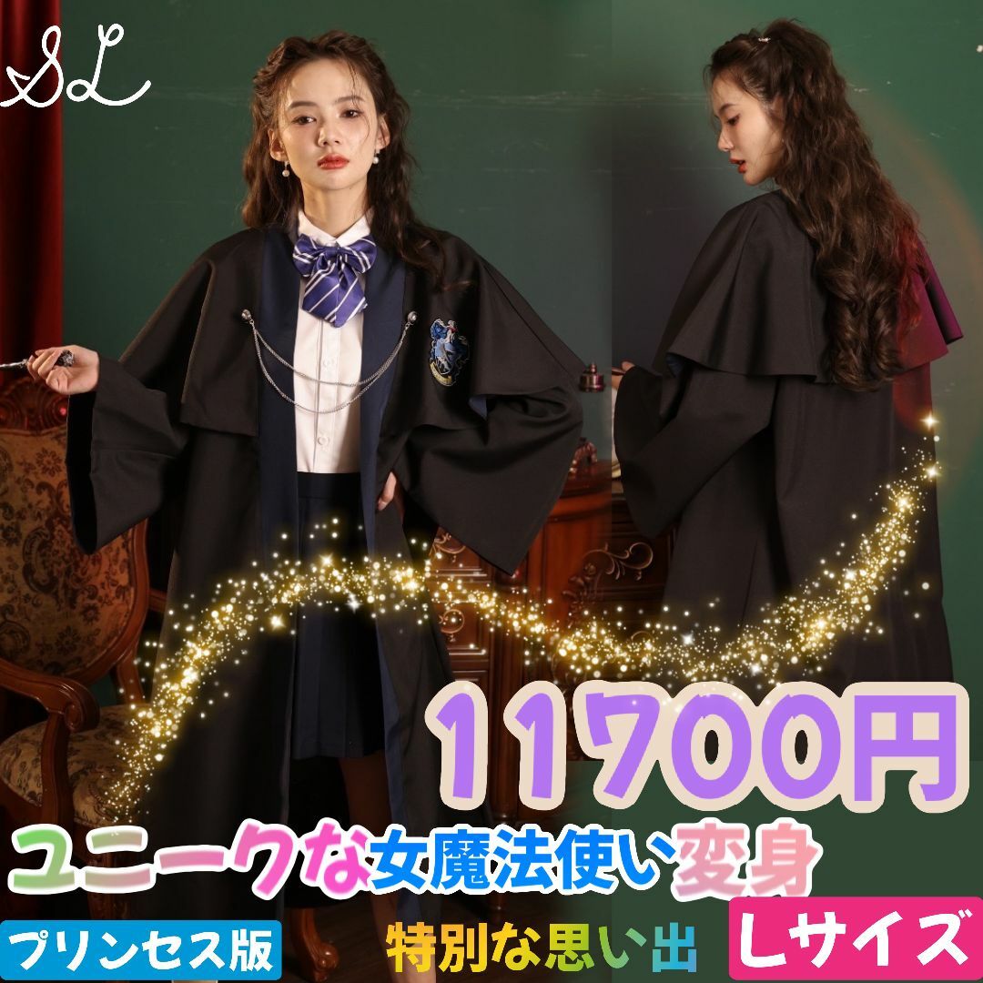 USJ - 【L】ユニバーサルスタジオツアー ハリーポッター ローブ USJ - 【L】ユニバーサルスタジオツアー ハリーポッター ローブ