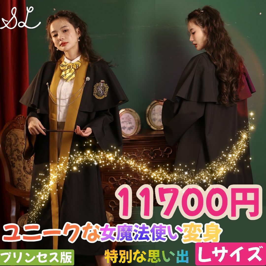 L】ユニバーサルスタジオツアー ハリーポッター ローブ ハッフルパフ L】ユニバーサルスタジオツアー ハリーポッター ローブ ハッフルパフ