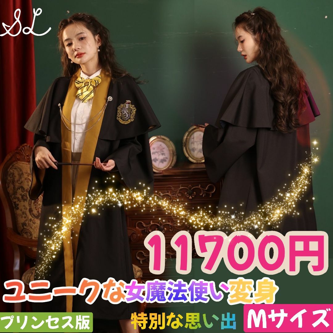 USJ - 【M】ユニバーサルスタジオツアー ハリーポッター ローブ ハッフルパフ