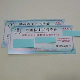 東宝 映画 株主優待券2枚 映画株主ご招待券　2枚　匿名配送(その他)