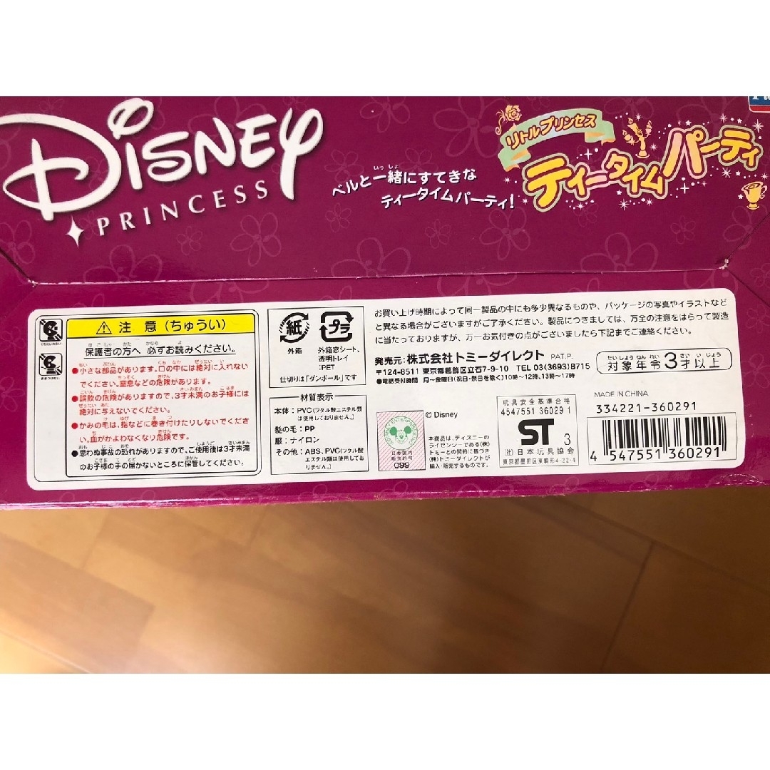 リトルプリンセス ティータイムパーティー ベル ディズニー リトルプリンセス ティータイムパーティー ベル ディズニー