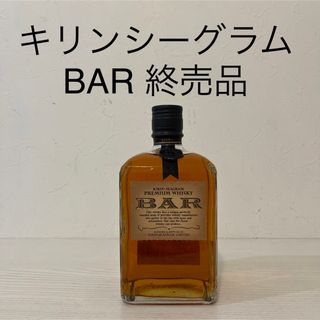キリン(キリン)のキリンシーグラム　BAR 終売品　ウイスキー　古酒　富士山麓(ウイスキー)