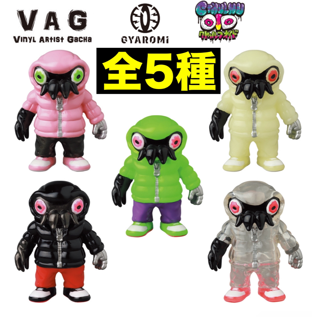 VAG 41 GYAROMI OID 蓄光 ソフビ ガチャ なし ギャロミ VAG 41 GYAROMI OID 蓄光 ソフビ ガチャ なし ギャロミ