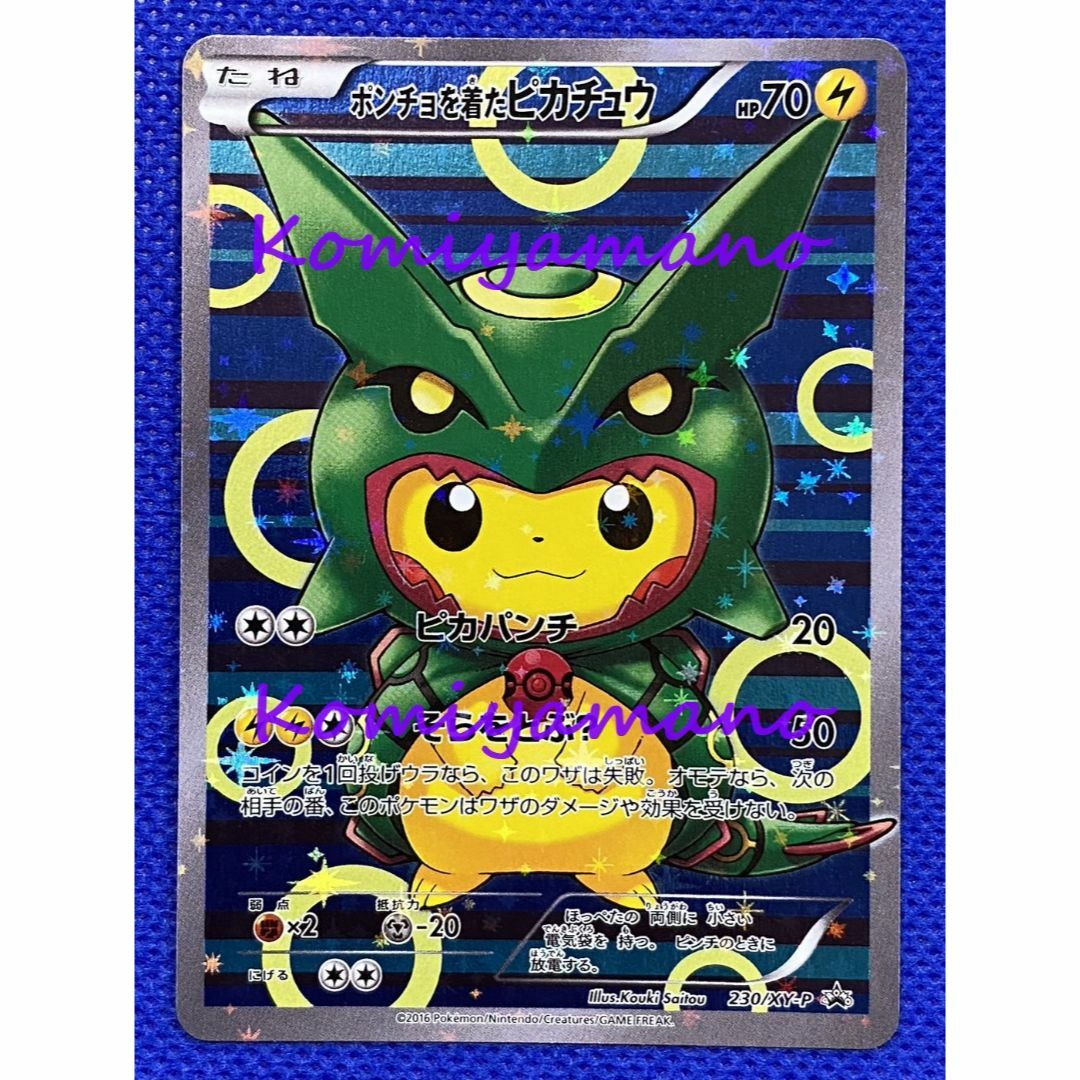 ポケモン - ポンチョを着たピカチュウ レックウザ ポケモン ポケモン - ポンチョを着たピカチュウ レックウザ ポケモン