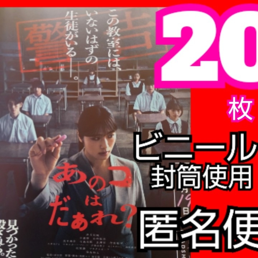 あのコはだぁれ? フライヤー 渋谷凪咲 早瀬憩 山時聡真 エンタメ/ホビーの雑誌(アート/エンタメ/ホビー)の商品写真
