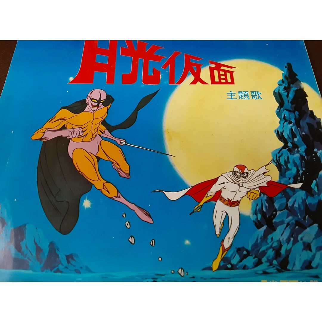 昭和レトロ】月光仮面/月光仮面は誰でしょう/川内康範・原作 EPレコードの通販 by しろくま's shop|ラクマ 昭和レトロ】月光仮面/月光仮面は誰でしょう/川内康範・原作 EPレコードの通販 by しろくま's shop|ラクマ