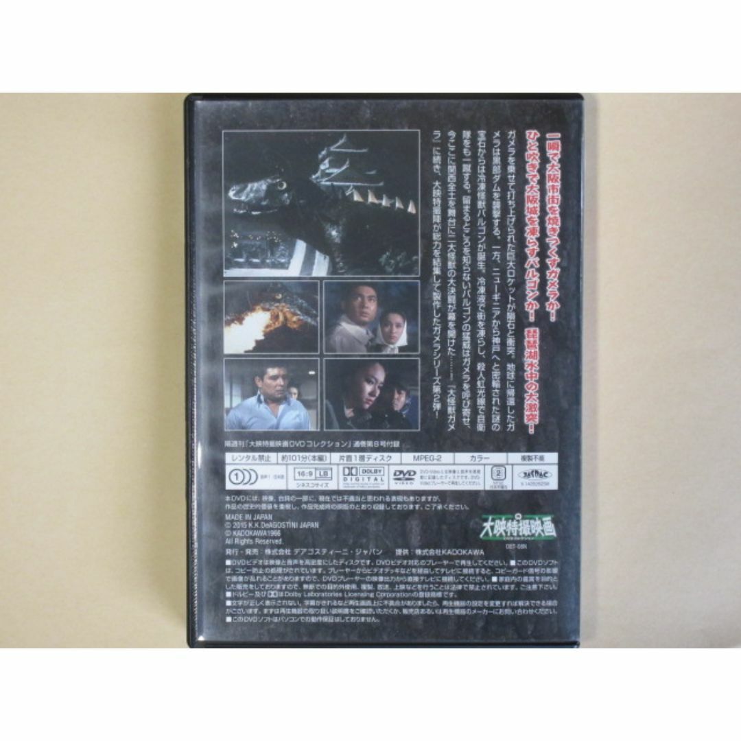 大怪獣決闘 ガメラ対バルゴン(大映特撮DVDコレクション 8号 大怪獣決闘 ガメラ対バルゴン(大映特撮DVDコレクション 8号