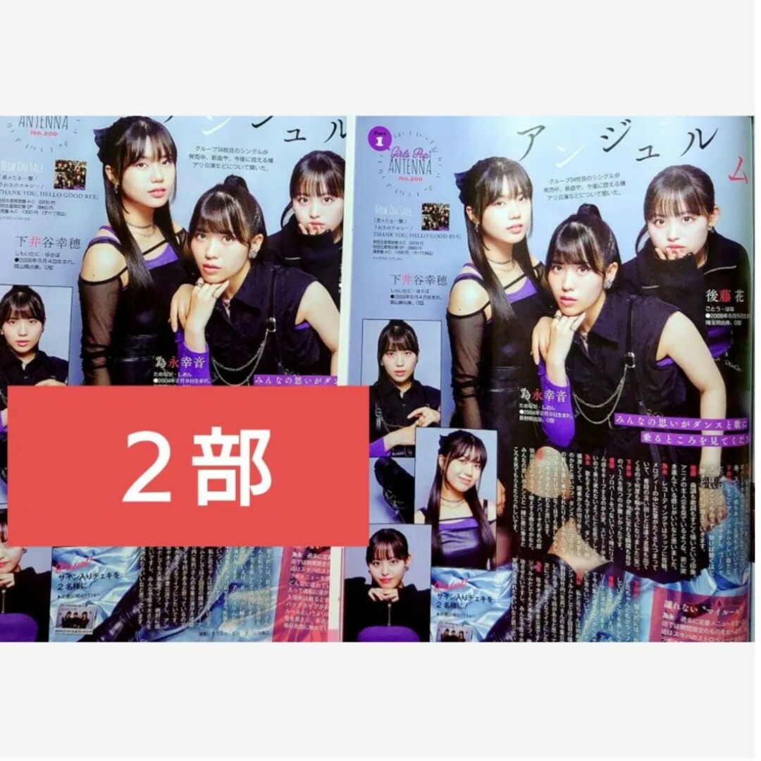 TVStation 為永幸音 下井谷幸穂 後藤花アンジュルム テレビステーション エンタメ/ホビーの雑誌(アート/エンタメ/ホビー)の商品写真