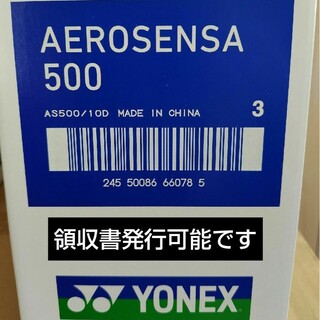YONEX - YONEX　エアロセンサ500 3番 10ダース