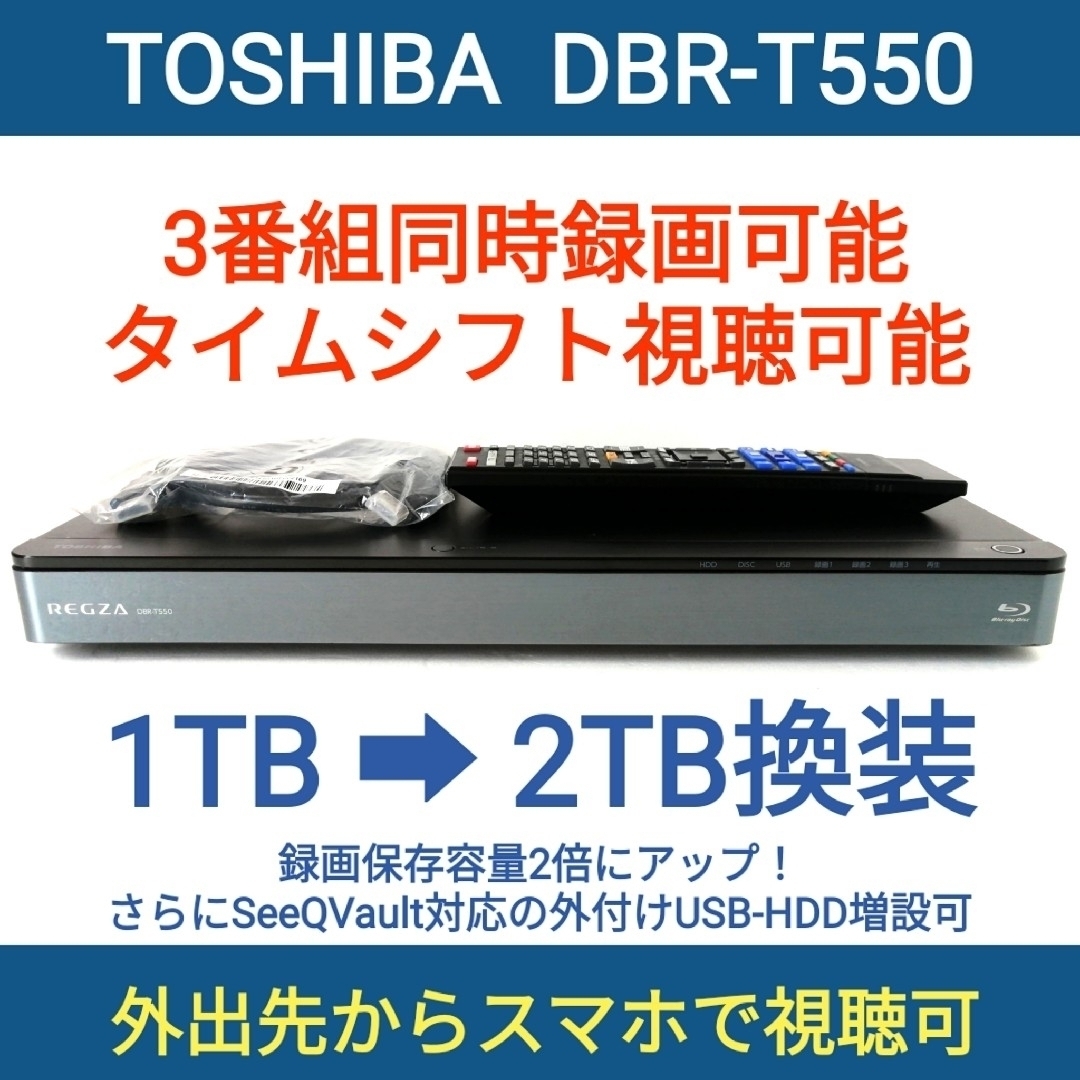 3チューナー 哀しい REGZA 1TB DBR-T550 3チューナー 哀しい REGZA 1TB DBR-T550