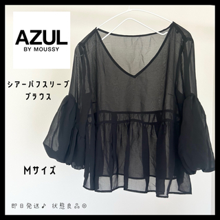 AZUL by moussy - 【即日発送】アズールバイマウジー　シアートップス　パフスリーブ　ブラウス　黒　M