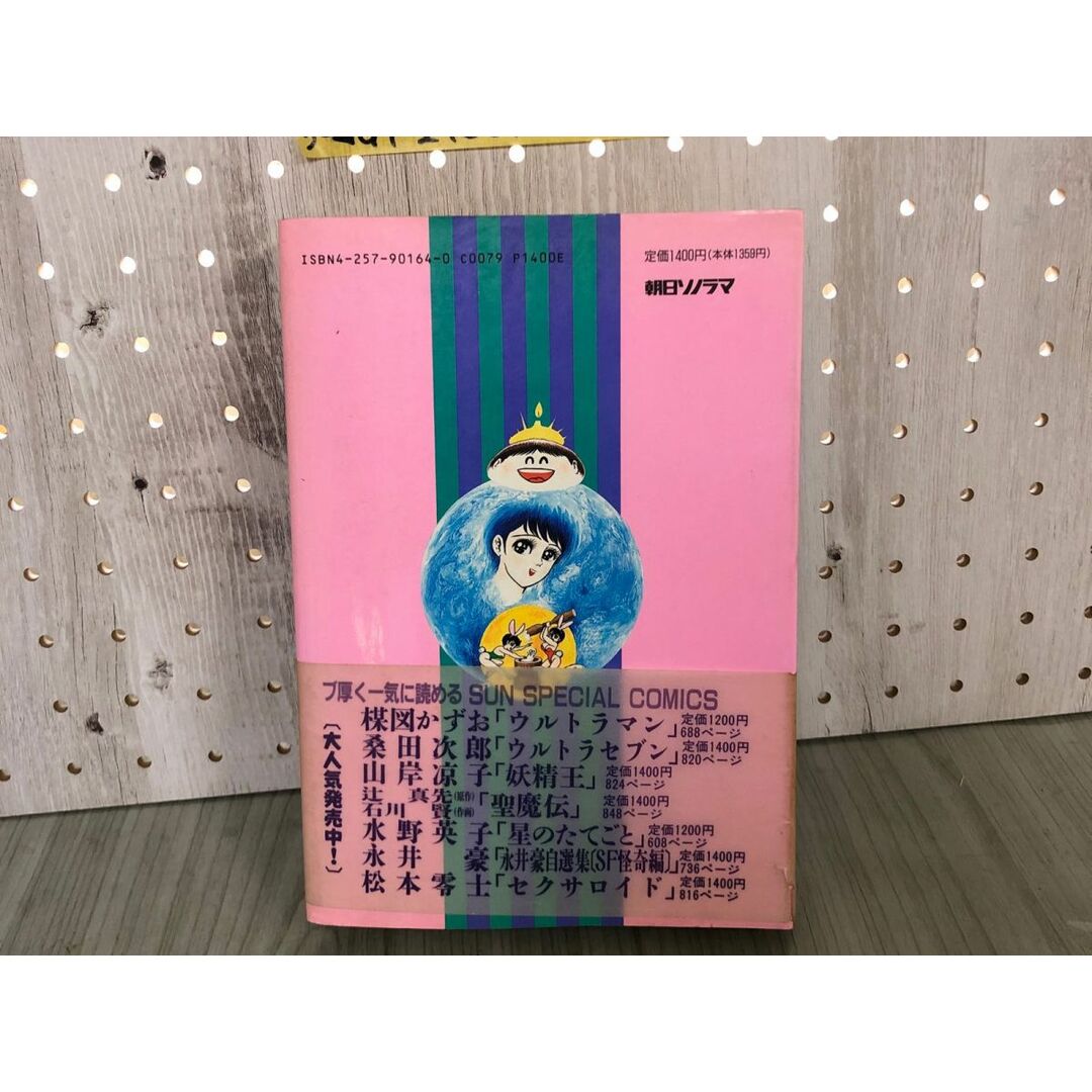 3-△永井豪自選集 ナンセンスSF編 傑作集 平成4年8月25日 1992年 3-△永井豪自選集 ナンセンスSF編 傑作集 平成4年8月25日 1992年