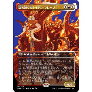 【ボーダーレス版】マジックザギャザリング MH3 JP 0379 火の怒りのタイタン、フレージ (日本語版 神話レア) モダンホライゾン3 (MTG)(その他)