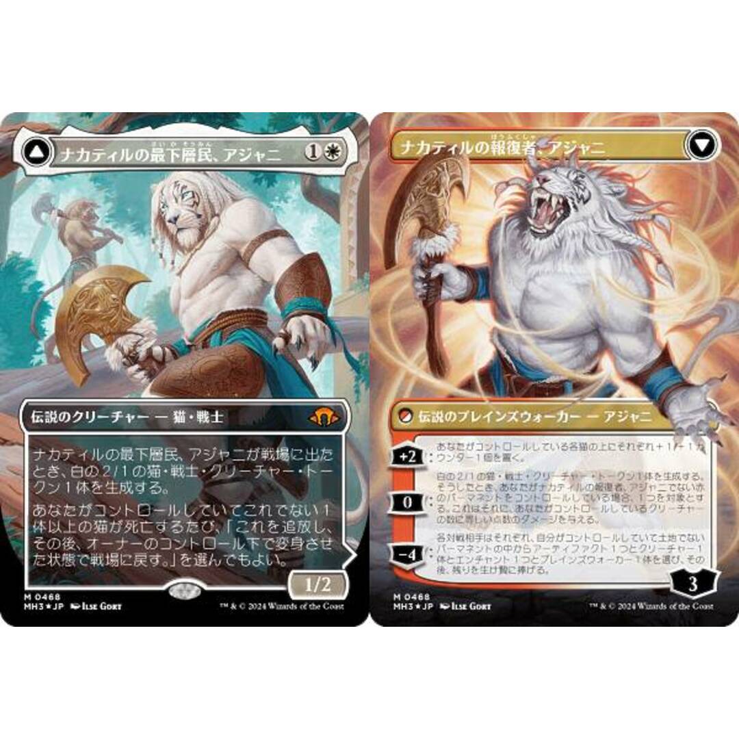 【テクスチャー・FOIL】マジックザギャザリング MH3 JP 0468 ナカティルの最下層民、アジャニ / ナカティルの報復者、アジャニ (日本語版 神話レア) モダンホライゾン3 (MTG) エンタメ/ホビーのアニメグッズ(その他)の商品写真