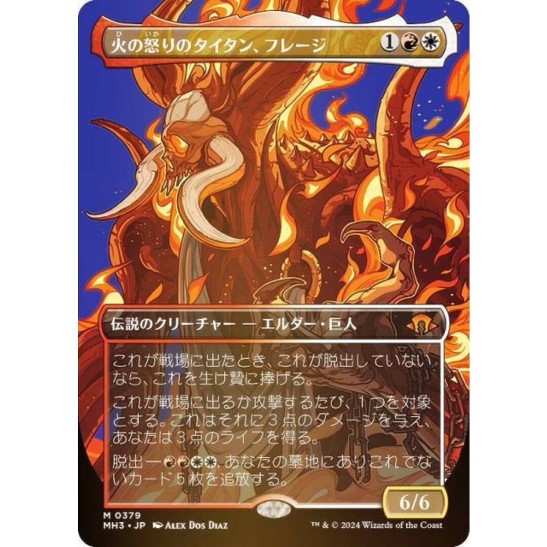 FOIL/ボーダーレス版】マジックザギャザリング MH3 JP 0379 火の FOIL/ボーダーレス版】マジックザギャザリング MH3 JP 0379 火の