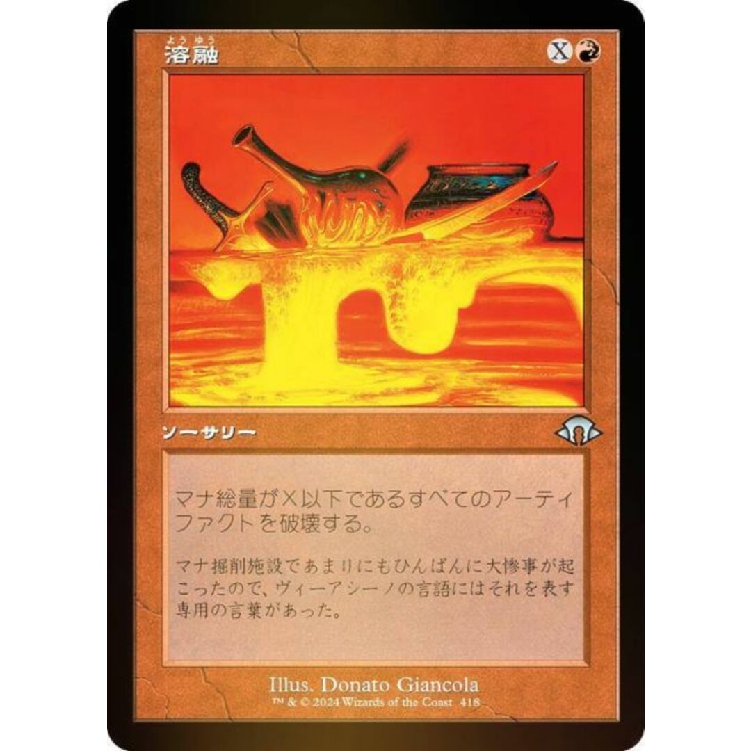 【FOIL/旧枠版】マジックザギャザリング MH3 JP 0418 溶融 (日本語版 アンコモン) モダンホライゾン3 (MTG) エンタメ/ホビーのアニメグッズ(その他)の商品写真