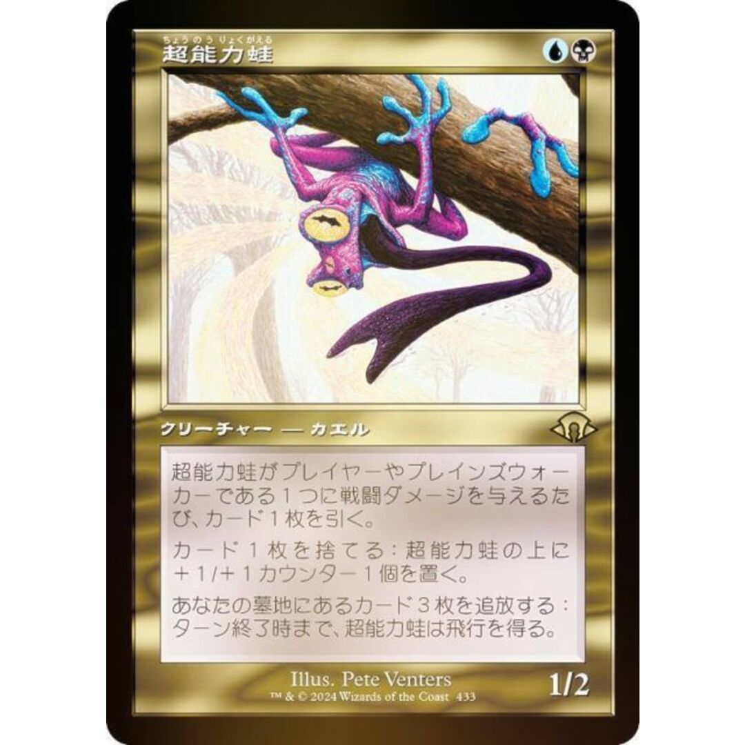 FOIL/旧枠版】マジックザギャザリング MH3 JP 0433 超能力蛙 FOIL/旧枠版】マジックザギャザリング MH3 JP 0433 超能力蛙