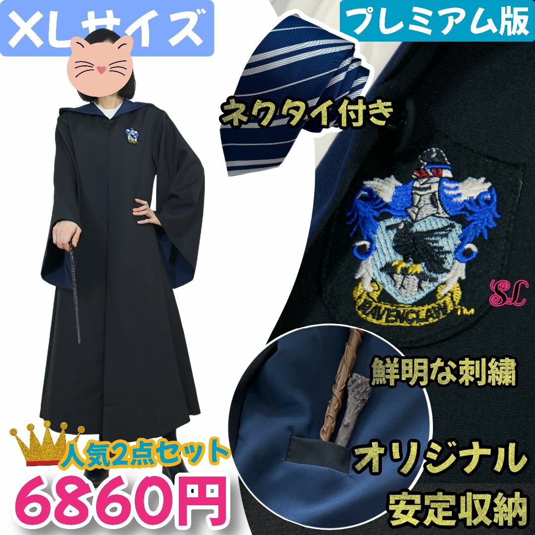 USJ - XLサイズ】ユニバーサル・スタジオ・ツアー レイブンクロー ハリーポッター