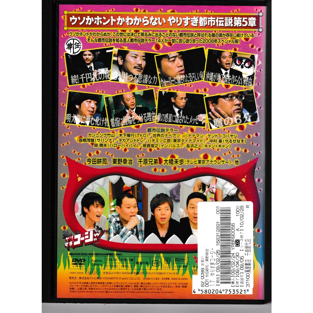 やりすぎコージー DVD 17 ウソかホントかわからないやりすぎ都市伝説第5章 レンタル落ち 中古 DVD お笑い やりすぎコージー DVD 17 ウソかホントかわからないやりすぎ都市伝説第5章 レンタル落ち 中古 DVD お笑い
