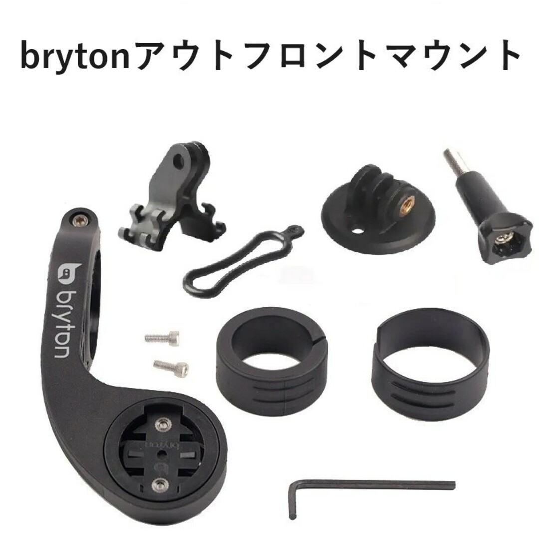 BRAITONE - bryton アウトフロントマウント+キャットアイライト BRAITONE - bryton アウトフロントマウント+キャットアイライト