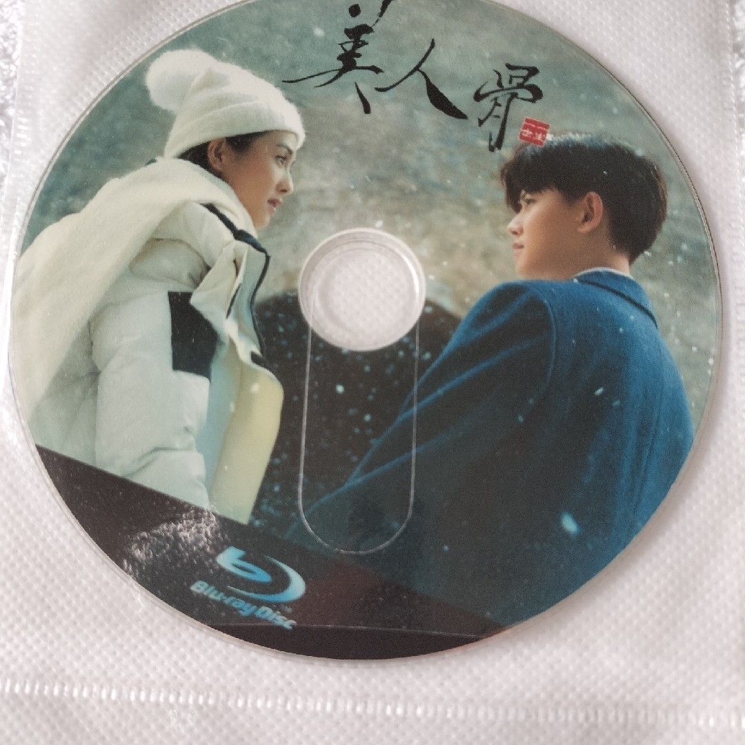 美人骨 後編 一生一世 ブルーレイ エンタメ/ホビーのDVD/ブルーレイ(TVドラマ)の商品写真