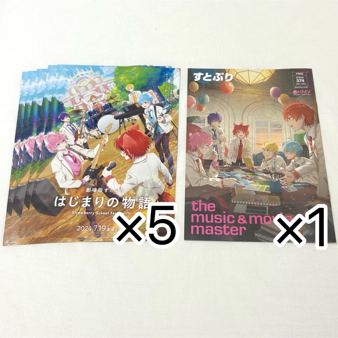 すとぷり はじまりの物語 フライヤー HMV パンフレット エンタメ/ホビーのおもちゃ/ぬいぐるみ(キャラクターグッズ)の商品写真