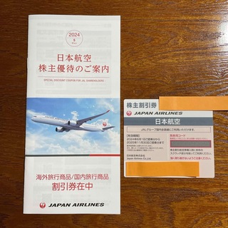 JAL  日本航空　株主優待