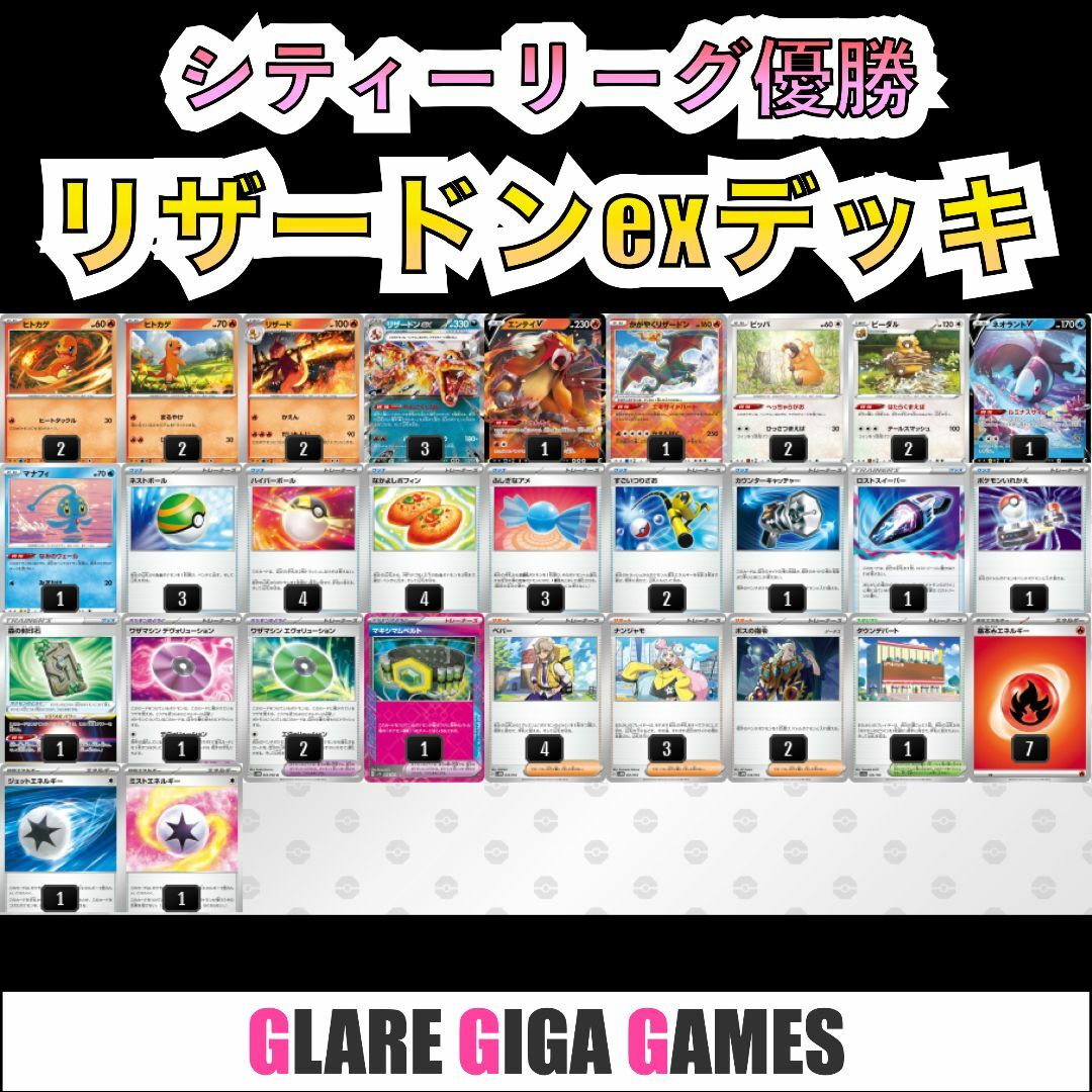 リザードンexデッキ(シティーリーグ優勝・ビーダル採用)の通販 リザードンexデッキ(シティーリーグ優勝・ビーダル採用)の通販