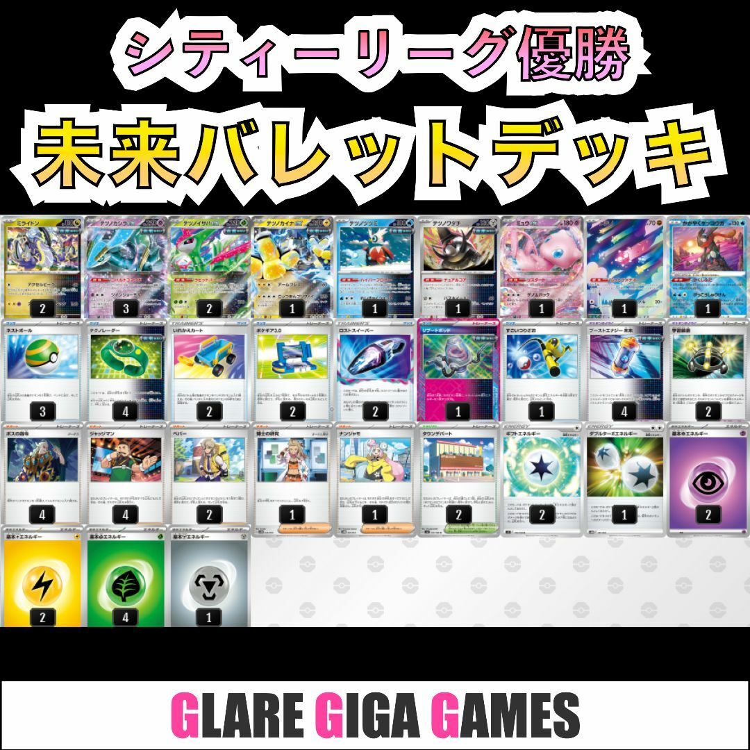 未来バレットデッキ(シティーリーグ優勝)の通販 by GLARE GIGA 未来バレットデッキ(シティーリーグ優勝)の通販 by GLARE GIGA