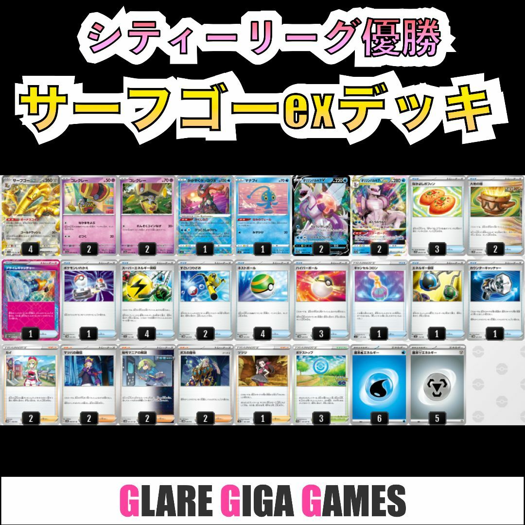 サーフゴーexデッキ(シティーリーグ優勝・パルキア採用)の通販 サーフゴーexデッキ(シティーリーグ優勝・パルキア採用)の通販