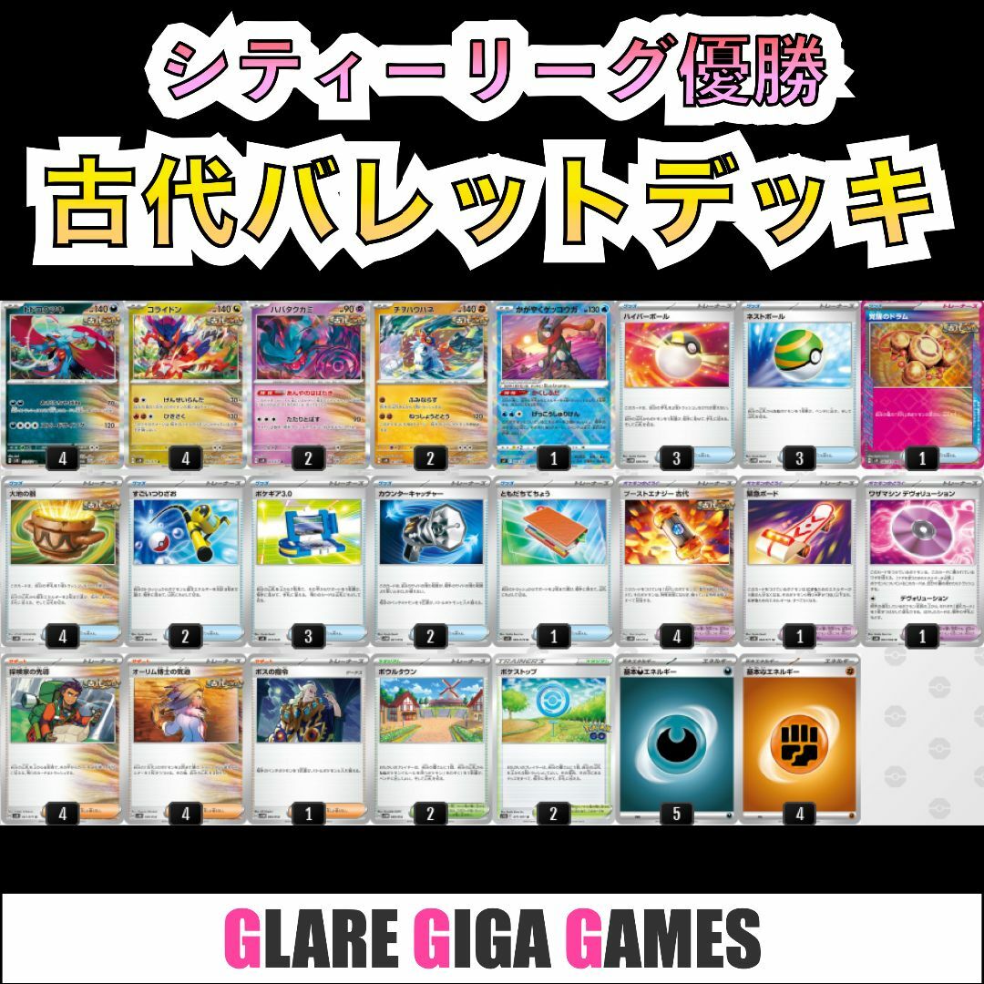 古代バレットデッキ(シティーリーグ優勝)の通販 by GLARE GIGA 古代バレットデッキ(シティーリーグ優勝)の通販 by GLARE GIGA