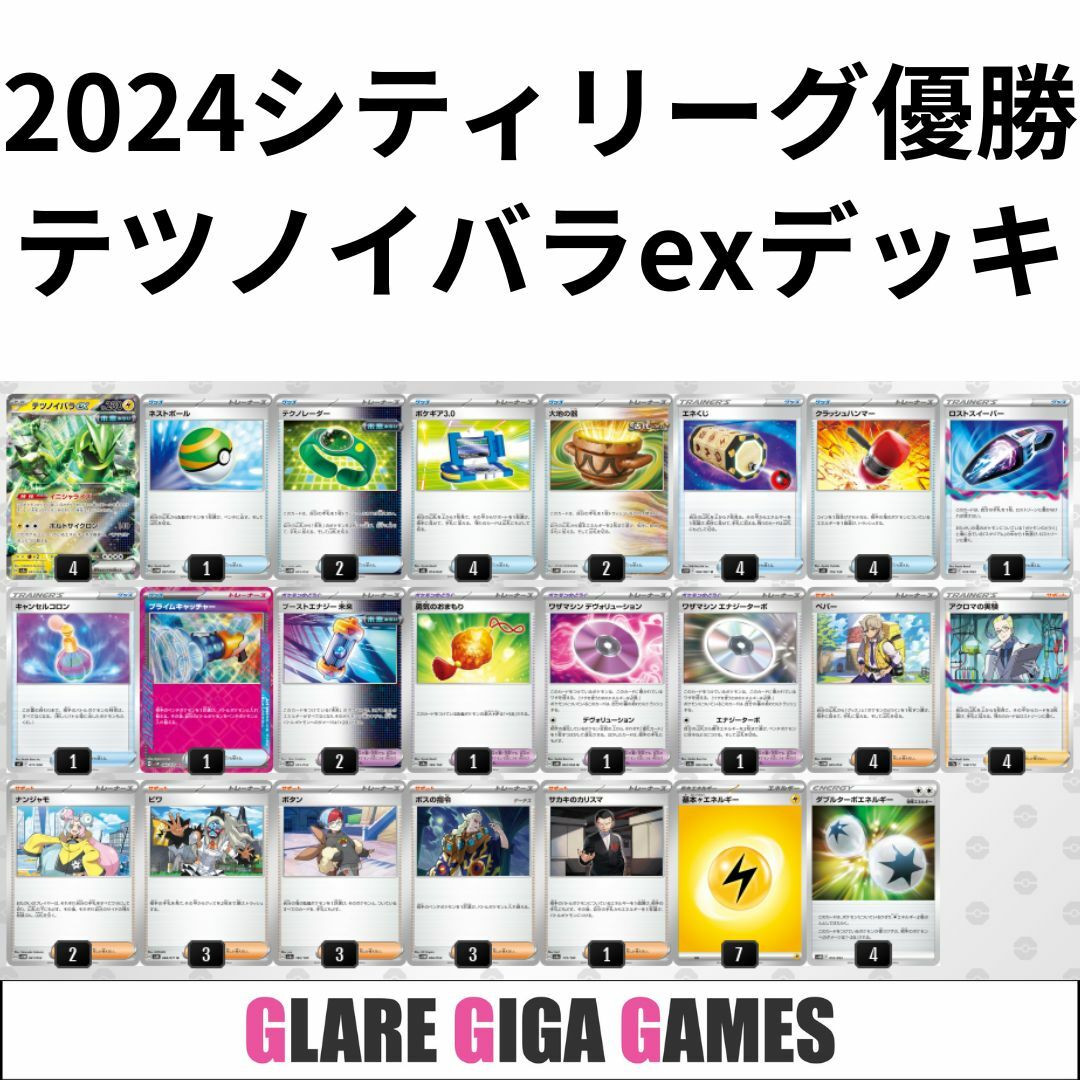 テツノイバラexデッキ(シティーリーグ優勝)の通販 by GLARE テツノイバラexデッキ(シティーリーグ優勝)の通販 by GLARE