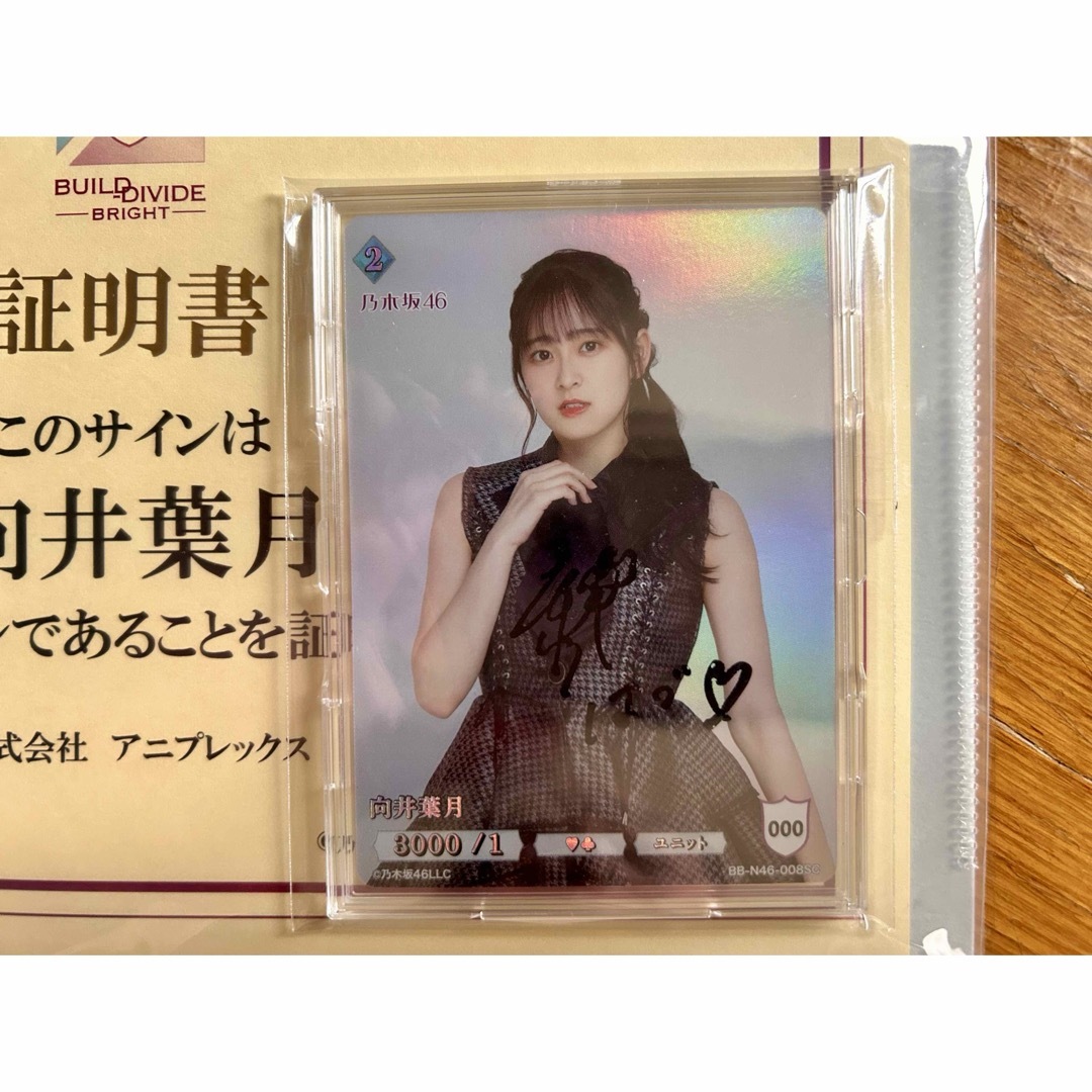 乃木坂46 - 乃木坂46ビルディバイド直筆サイン入り向井葉月の 乃木坂46 - 乃木坂46ビルディバイド直筆サイン入り向井葉月の