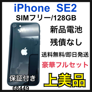 Apple - A 新品電池　iPhone SE 第2世代 (SE2) ブラック 128GB