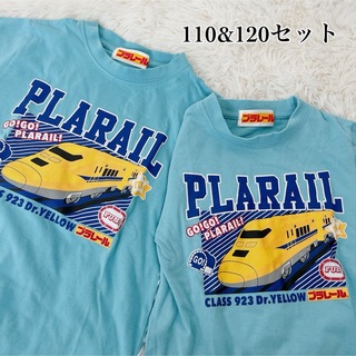 プラレールシリーズ - 【110&120セット】兄弟 プラレール 半袖 Tシャツセット 水色 