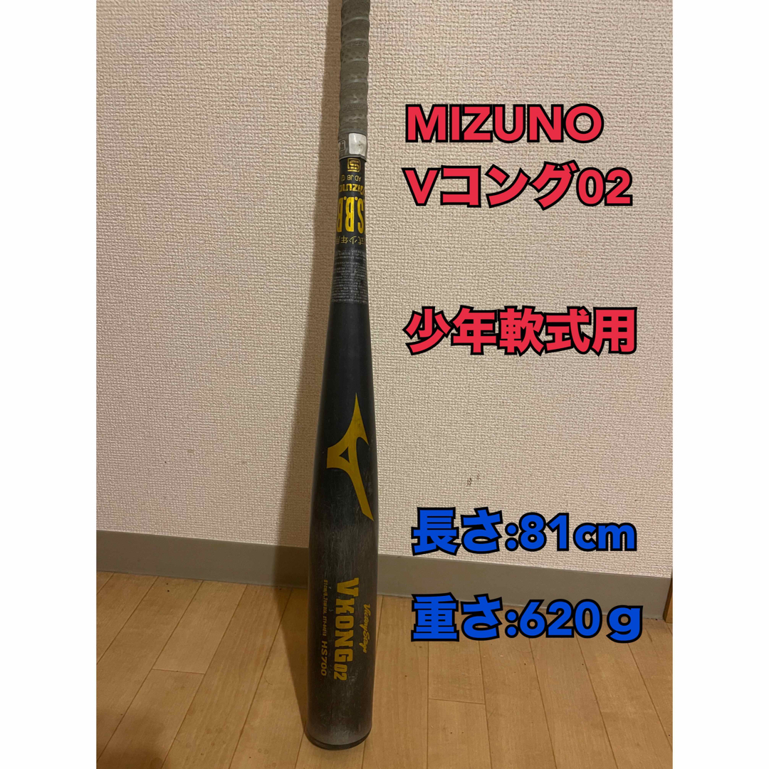 MIZUNO Vコング02 少年軟式用バット MIZUNO Vコング02 少年軟式用バット