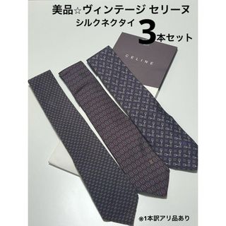 celine - 【美品】セリーヌ シルクネクタイ3本セット【CELINE】