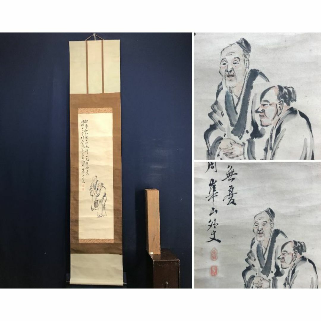 模写】渡辺崋山/人物画賛/掛軸☆宝船☆AD-107の通販 by 掛軸 模写】渡辺崋山/人物画賛/掛軸☆宝船☆AD-107の通販 by 掛軸