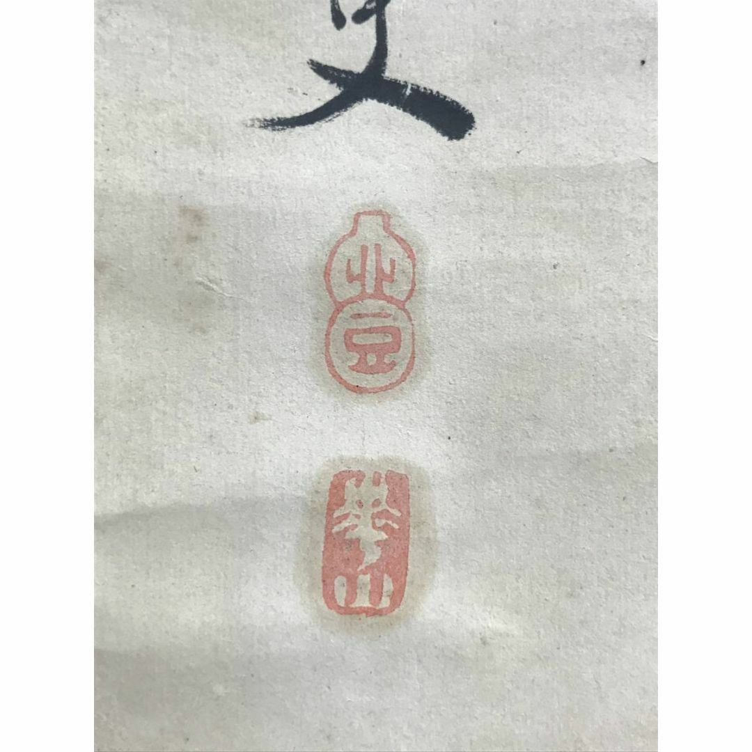 模写】渡辺崋山/人物画賛/掛軸☆宝船☆AD-107の通販 by 掛軸 模写】渡辺崋山/人物画賛/掛軸☆宝船☆AD-107の通販 by 掛軸