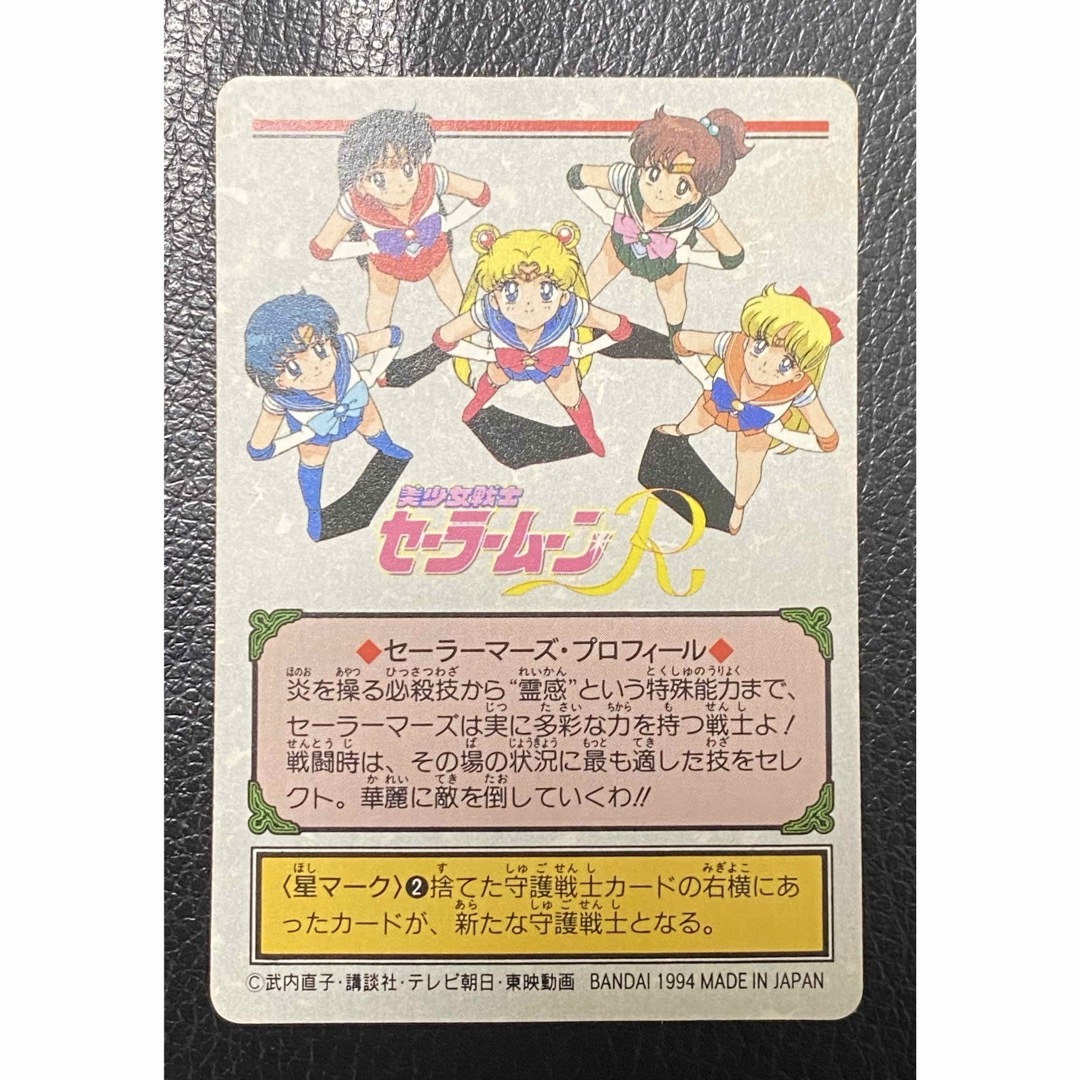 セーラームーン 火野レイ セーラーマーズ カードダス プリズム セーラームーン 火野レイ セーラーマーズ カードダス プリズム