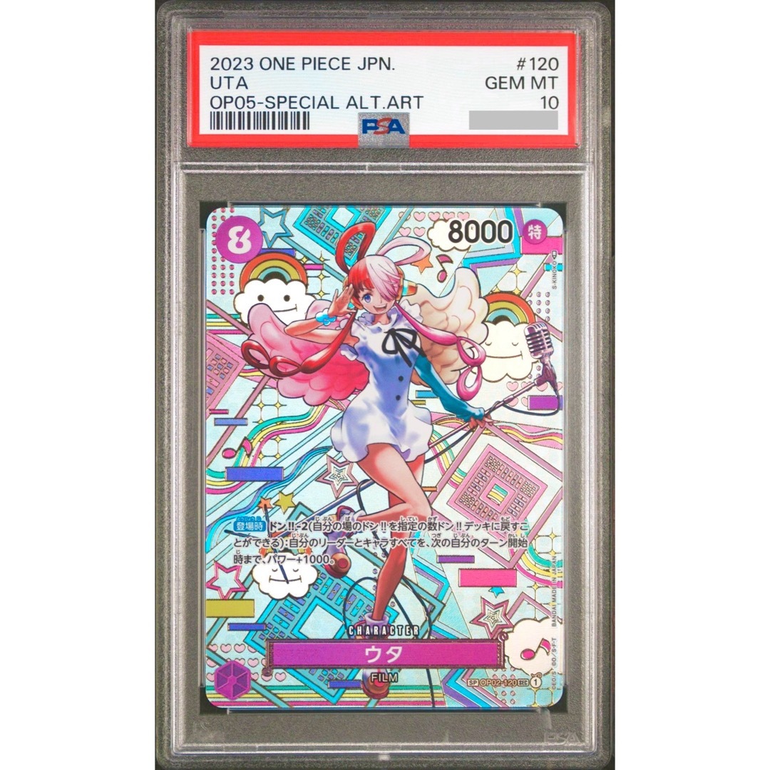 PSA鑑定品】ワンピースカード ウタ スペシャルカード PSA10 PSA鑑定品】ワンピースカード ウタ スペシャルカード PSA10